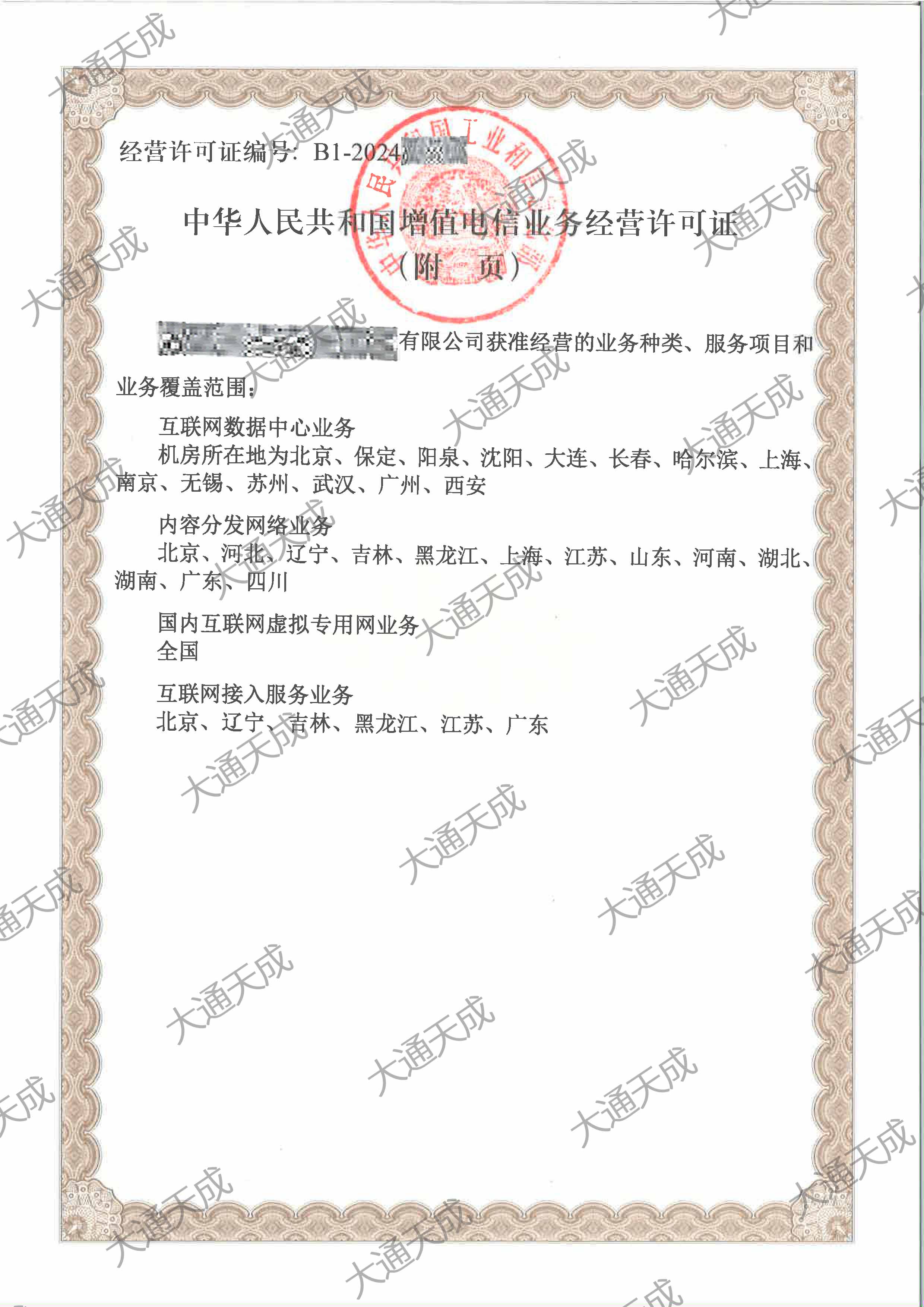 ISP许可证升级